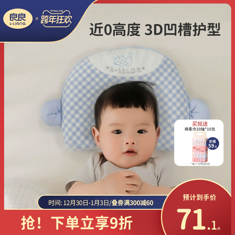 Liangliang baby stereotype pillow 0-1 year old newborn anti-deflection head head headrest baby Cloud Pillow breathable pillow four seasons
