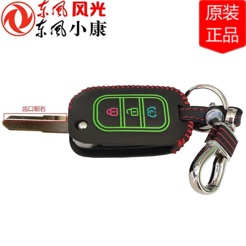 330S (Toothed Right / Key Chain)Dongfeng scenery 330   330S   360   370 remote key Remote control car keys fold Key case chip