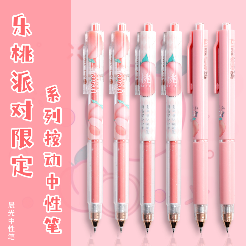 New products in Fenghai peach party limited peach press neutral pen students high-value water pen
