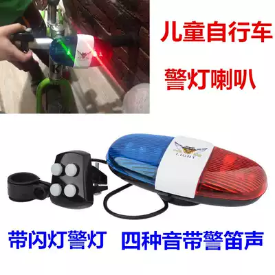 Children's bicycle horn light bell Electronic with flashing light riding equipment Electric bicycle bell Siren Stroller police light horn