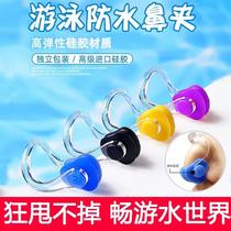 Waterproof swimming nose clip professional anti-choking water learning swimming and diving silicone anti-slip children adult couple water park