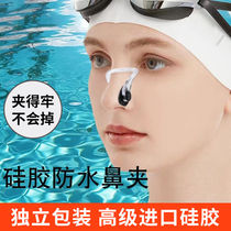 Swimming nose clip advanced imported silicone soft anti-choking swimming anti-slip swimming goggles universal waterproof for adults and children