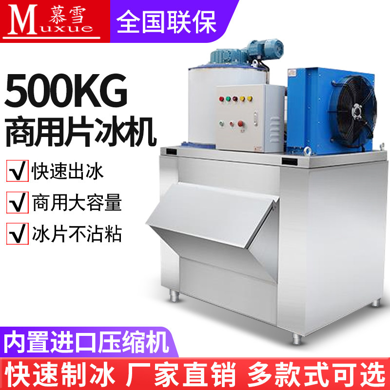 Muxue flake ice machine frozen large ice machine commercial seafood buffet hot pot restaurant supermarket Lin flake machine ice table