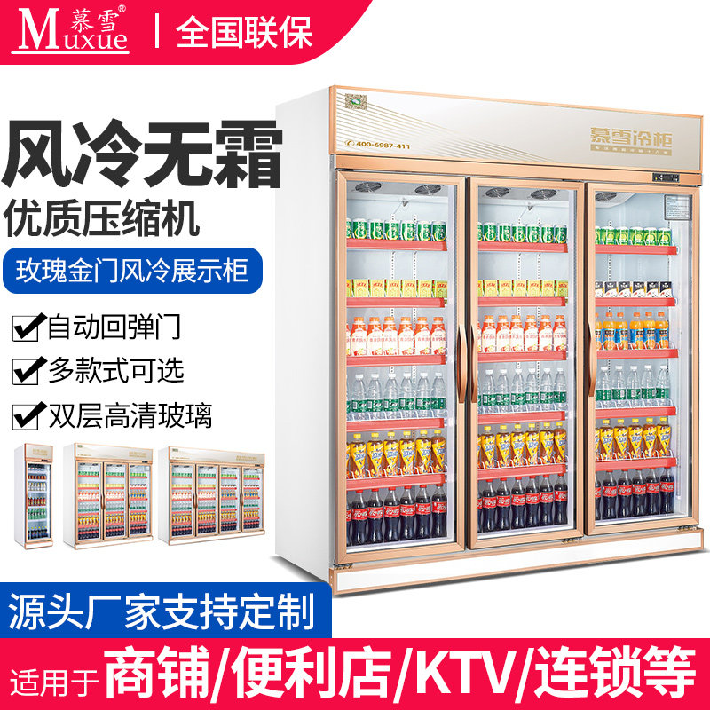 MousSnow Freezer Supermarket Commercial Rose Gold Three Door Convenience Store Fridge Four Door Display Cabinet Air-cooled Freezer Beer Cabinet