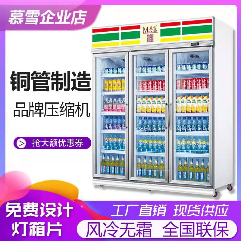Muxue refrigerated beverage display cabinet air-cooled commercial vertical four-door convenience store fresh-keeping cabinet large-capacity five-door freezer