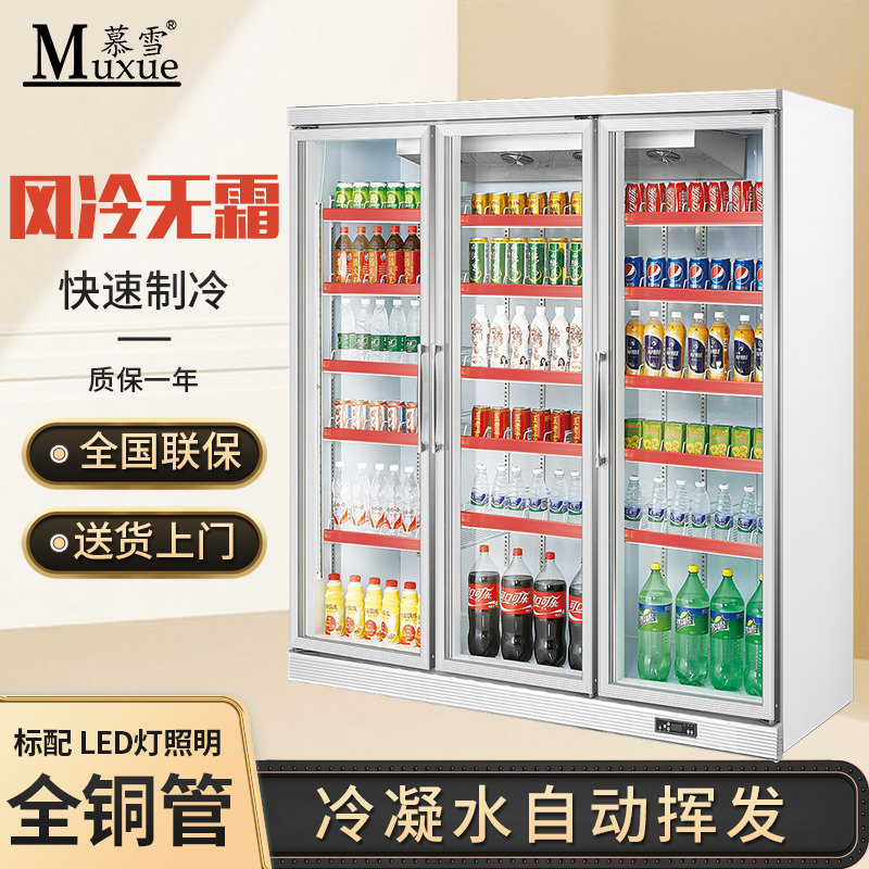 Muxue drink cabinet three-door fresh-keeping cabinet four-door freezer fruit wind curtain cabinet free pouring beer display cabinet refrigerator