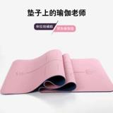 体 Защита окружающей среды TPE Yoga Pad Anti -Slip упражнения. Фитнес -прокладки лежат и сидящие анти -образные и расширенные учителя