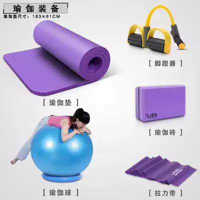 Yoga set set set Yoga Mat Fitness mat yoga ball tensile belt pedal pull belt yoga brick full set