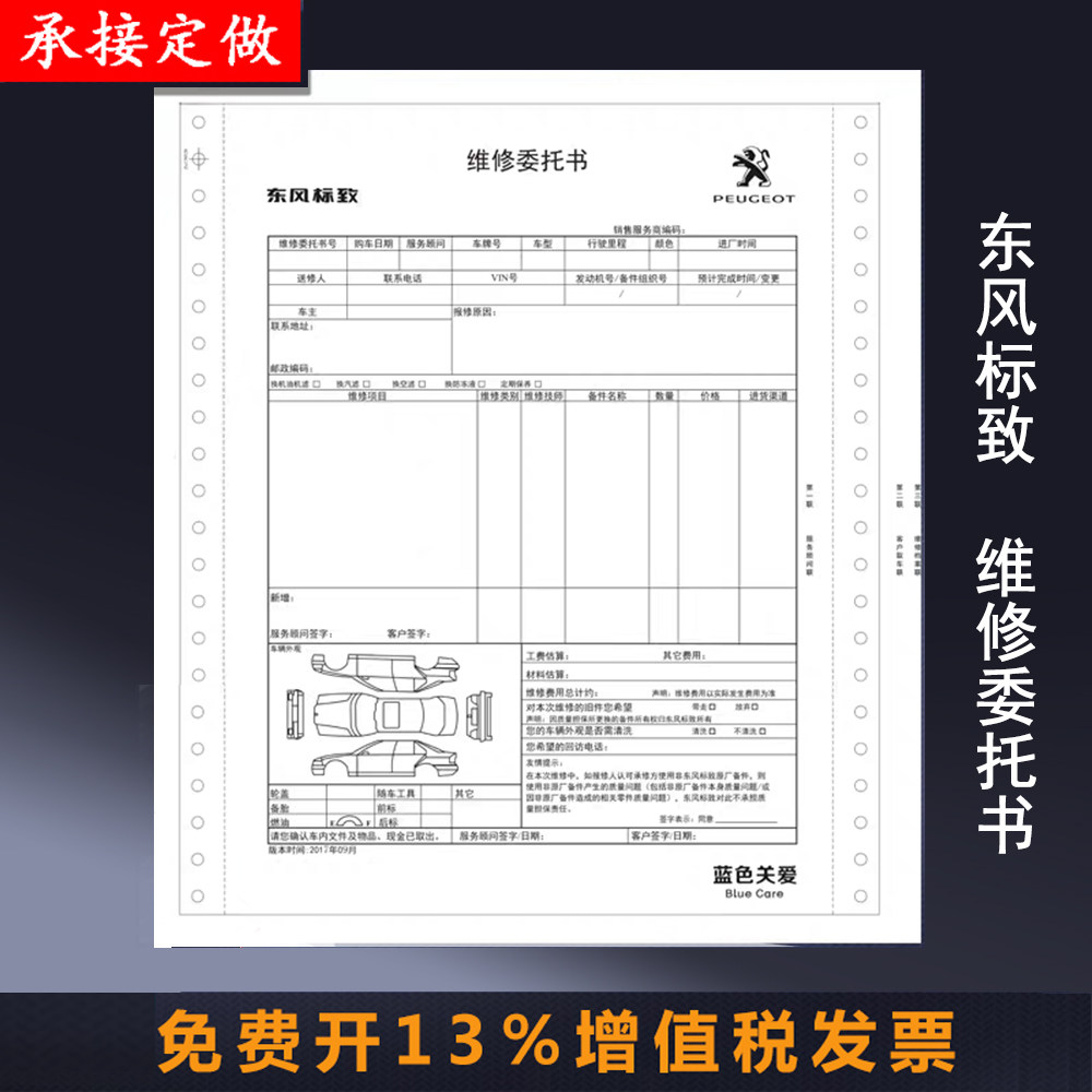 Dongfeng Peugeot material maintenance committee entrusted with book triple no carbon photoprint paper set to make print car 4S store Poly Win