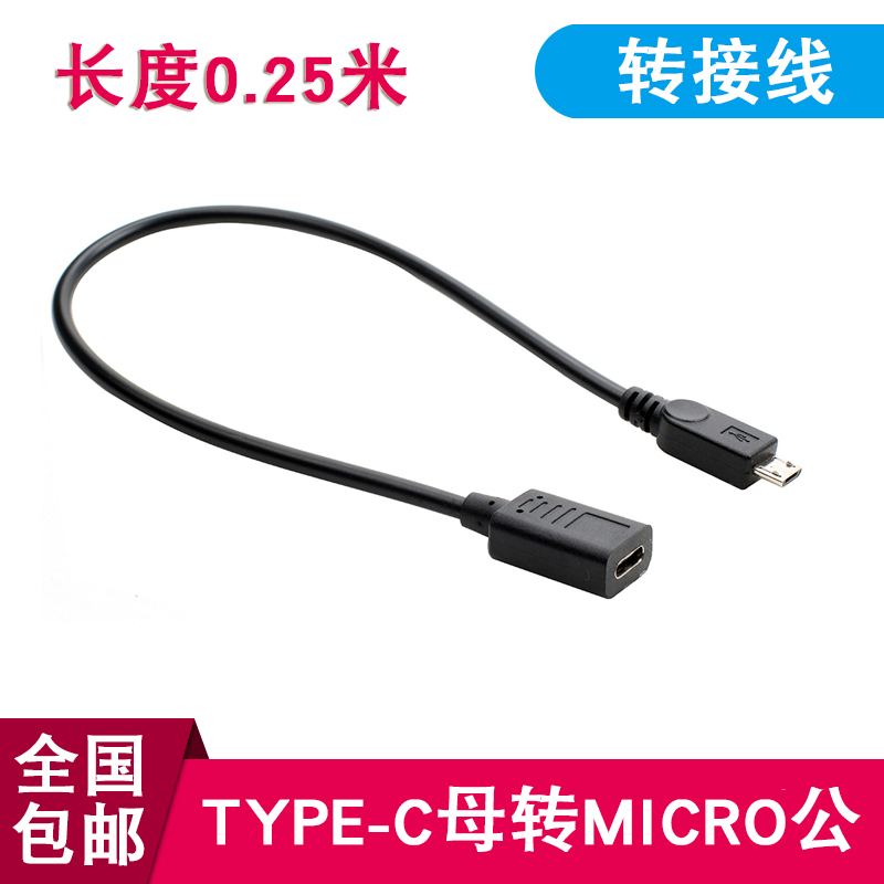 USB 3 1 Type-C mother turn Micro USB male connection data charging transfer line approc. 25CM