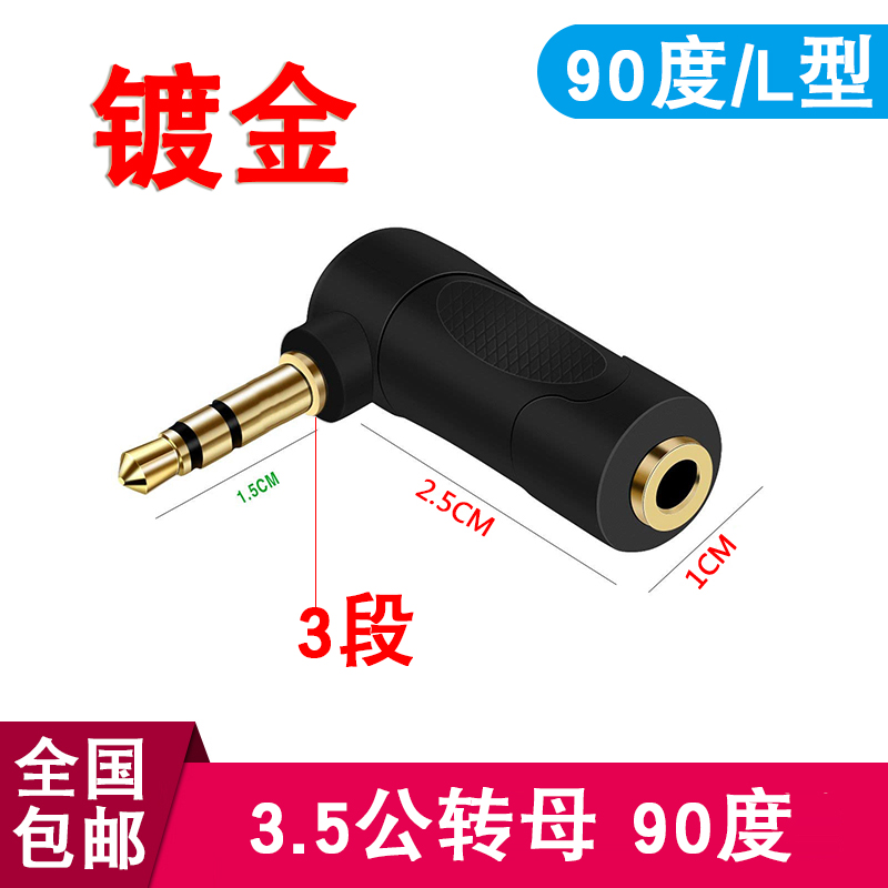 Gold plated 3 5mm Stereo revolution mother adapter headphone plug angle 90 degree elbow L type conversion head-Taobao