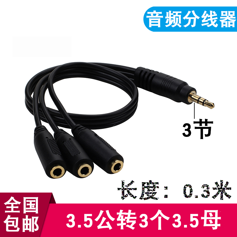 Computer Headset Distribution Share Line One Public Three Mother 3 5mm Audio Extension Line 10% Three Couple Line 3 Segment