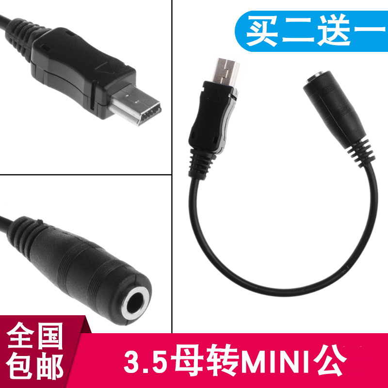 Card Mini small speaker V3 jack Audio switching line MINI USB public 3 5MM motherborne sound conversion