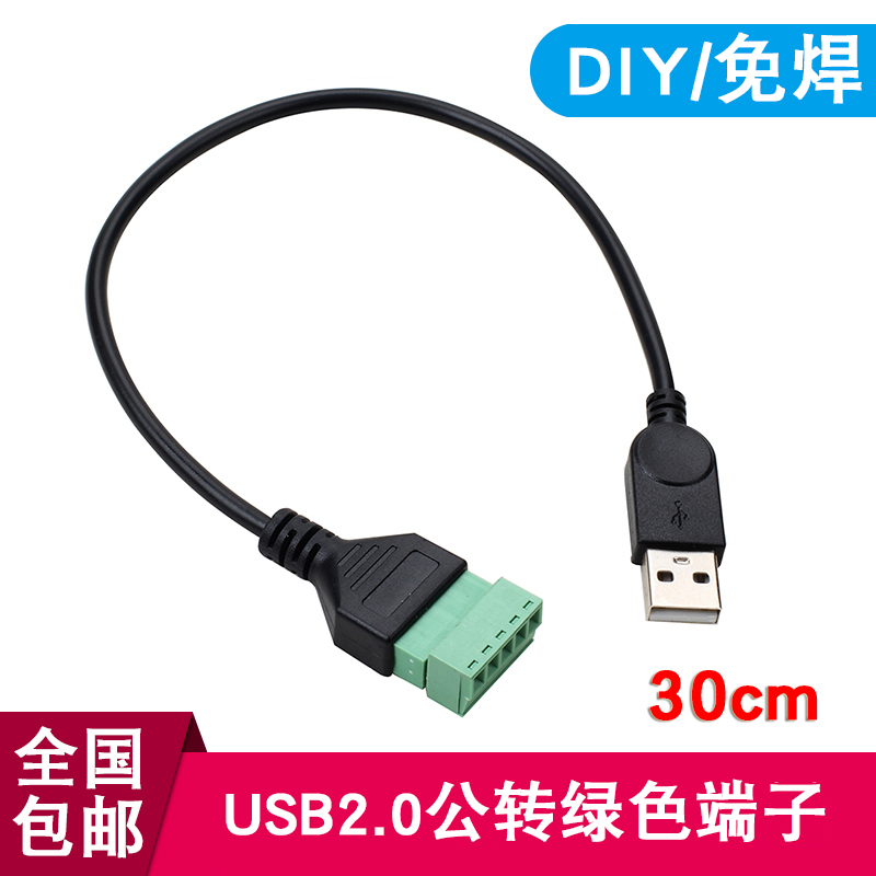 USB public 2 0 free of welding plug computer TV data transfer charging for extension 5P terminals DIY pick up wiring-Taobao