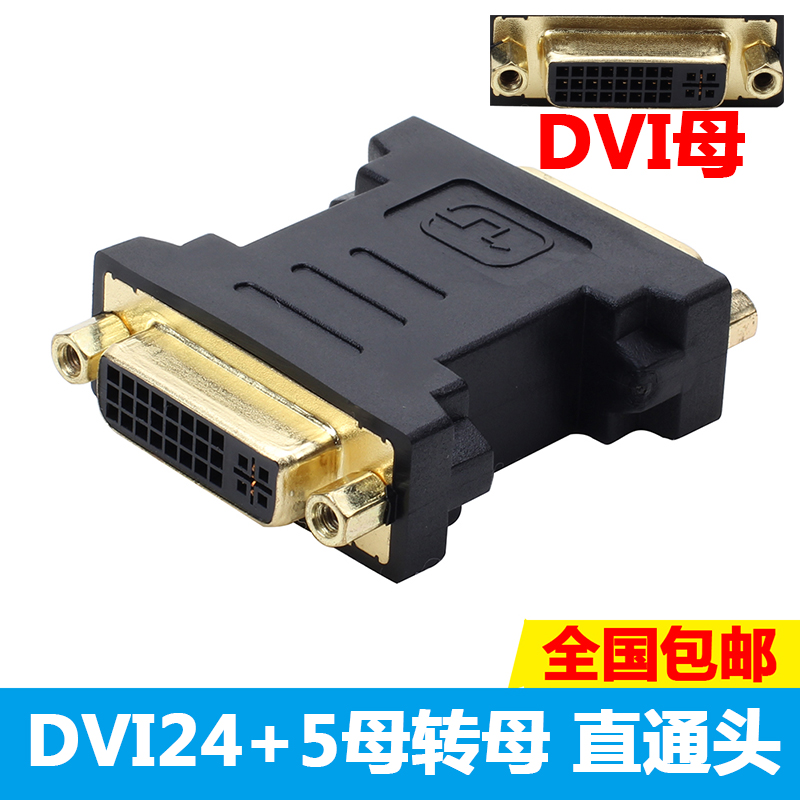 dvi mother-to-mother extension adapter straight-through computer DVI24 5 serial signal extender interface lengthened