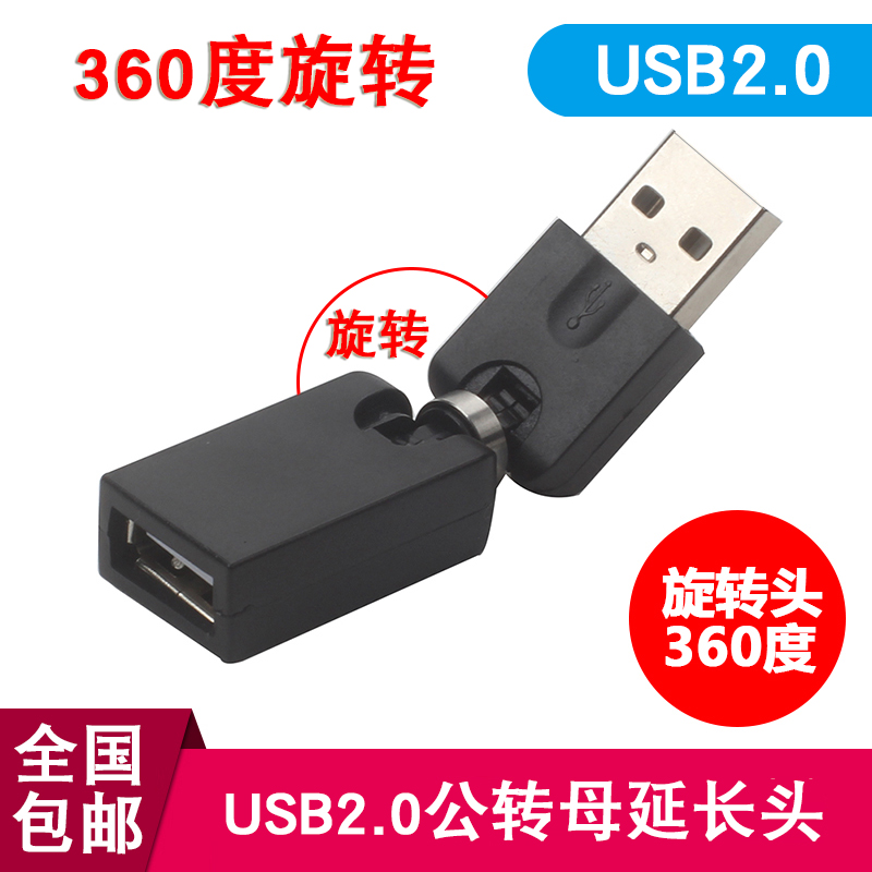 USB Male-To-Mother Adapter Swivel USB Revolution Mother Extension Cord Elbow 2 0 Computer Data Extension