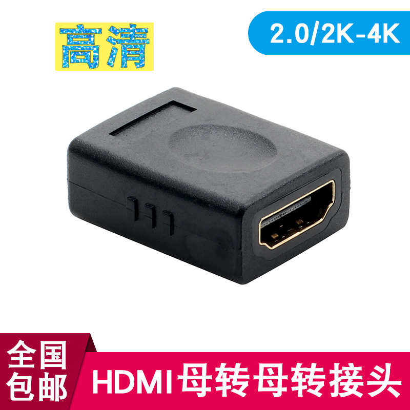 HDMI mother-to-mother connector 2 0 HDMI straight head extender HDMI mother pair busbar pair of joints