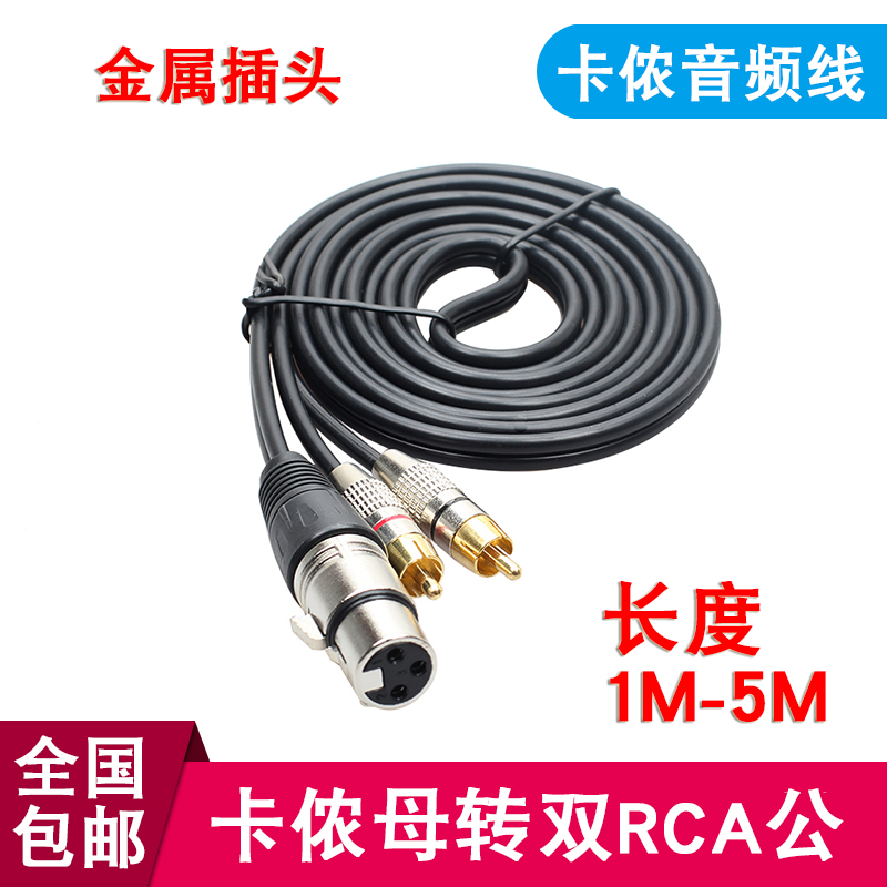 Canon male head turning double lotus connector mother card tap 10% Erca plug Mixer power amplifier connection line