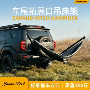 
Jensen outdoor extension wing trailer bar rear hammock off-road vehicle square mouth trailer hook swing camping self-driving leisure