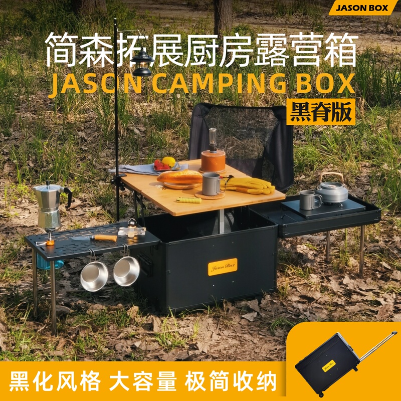 Jian Sen Outdoor Mobile Kitchen Car Camping Box Picnic Storage Folding Tea Table Coffee Expansion Blackened Ridge