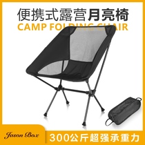 Jenson outdoor folding chair ultra-light portable camping picnic outing RV self-driving moon chair backrest space stool