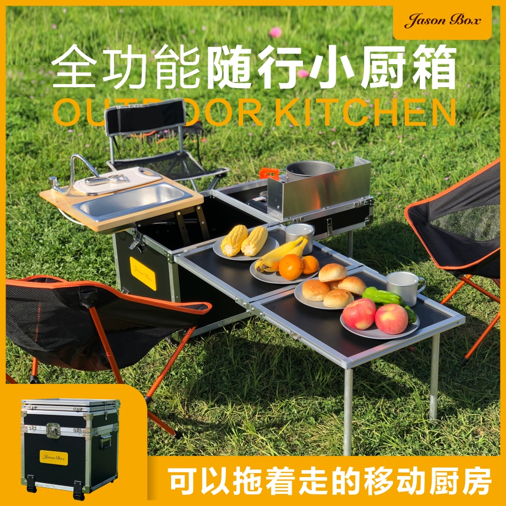 Jenson outdoor mobile kitchen full-featured accompanying kitchen box Camping picnic stove folding table Self-driving car magic box