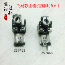  PEGASUS W500 257461 257468 Three-needle five-thread interlock sewing machine presser foot car presser foot 5 6