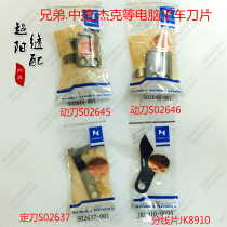  Brother computer flat car moving fixed knife Strong letter brand blade lockstitch machine automatic wire cutting blade movable fixed knife