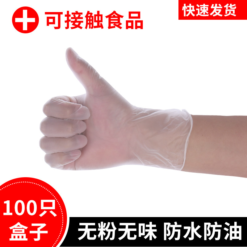 Disposable PVC gloves 100pcs household protective food grade catering kitchen latex surgical rubber silicone rubber