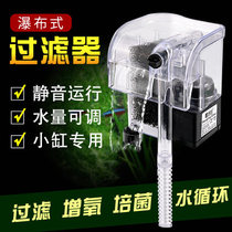 Fish tank filter wall-mounted small mini waterfall filter aquarium external silent filter equipment
