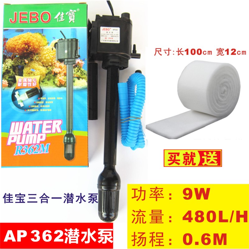 JEBO Jiabao AP362 R362M submersible pump three-in-one pump filter pump fish tank small filter water pump