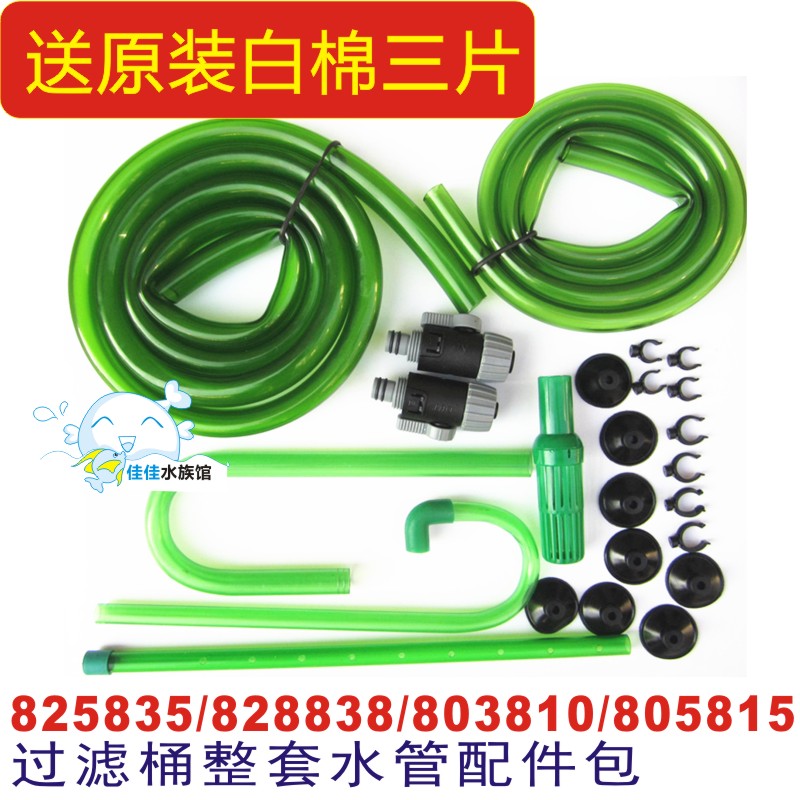 JEBO Jiabao filter barrel AP825 835828838803805810815 water pipe complete set of accessories