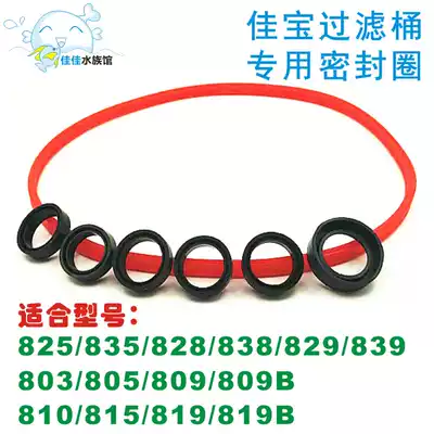 Jiabao 825835828838829839803805809810815819 cylinder outside filter barrel sealing ring