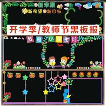Blackboard newspaper New semester environment kindergarten 3D three-dimensional combination supplies first grade start cartoon Third Grade