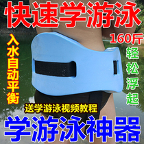 Waist floating power belt Send sleeve belt Safety men and women beginners floating swimming board Learning swimming equipment Adults