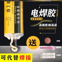 Cast glue high temperature resistant welding glue iron pipe special cargo compartment exhaust pipe crack compressor strong high pressure water pump