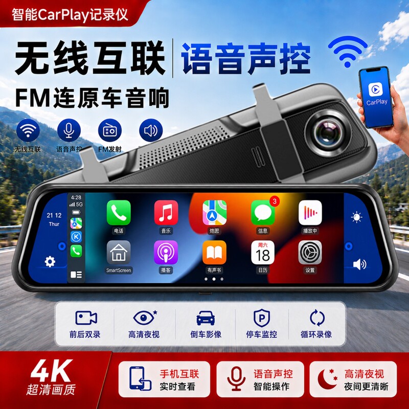 Carplay Wireless Interconnection Multifunctional Driving Recorder 2026 New High-Definition Streaming Rearview Hicar