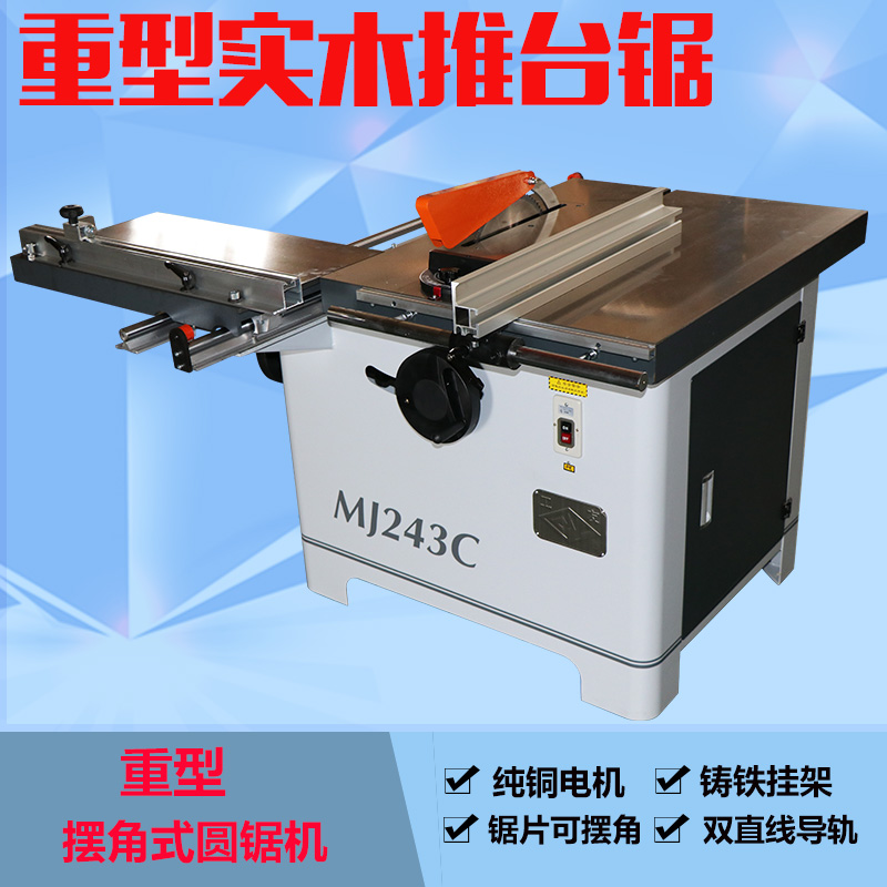 Heavy industrial saw blade tiltable double round stick rail solid wood push table saw open stock saw circular sawing machine