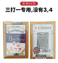 Three Ha special Playing Cards 5 pairs of double double Vice guest King three dozen hit Ha 650# play three tube four happy 665#