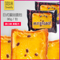 Sansheng Japanese Egg Tart Bread Cheese Red Bean Student Office Morning Afternoon Tea 86g * 10 Pack