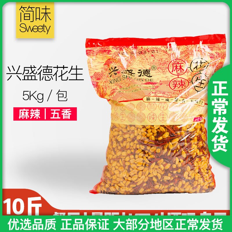 (Factory on the same day) Henan specialty Xingshengde spicy peanuts 10 catties 5kg in large packaging for restaurants