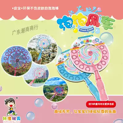 Windmill bubble stick children's net celebrity bubble blowing machine Men and women baby safe and non-toxic bubble device bubble water toy
