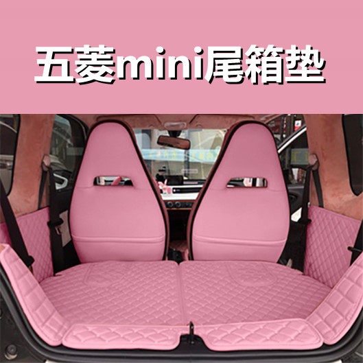 Wuling Hongguang miniev trunk mat fully surrounds Hongguang mini EV electric vehicle new energy pink tail box