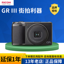 Ricoh gr3 camera GRIII Street shooting portable machine Li now with fixed focus backup machine GR3 official National Bank