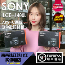 Sony Sony ILCE-6400L (16-50mm) HD digital vlog digital camera Micro single a6400