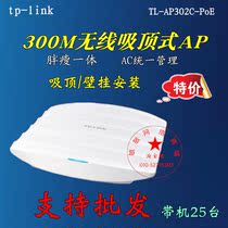 Enterprise wireless AP ceiling wireless AP tplink wireless AP TL-AP302C-PoE hotel guest house