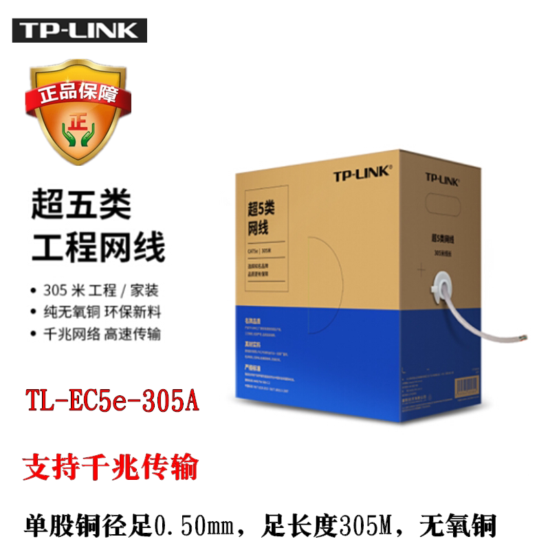 TP-LINK network route ultra five class EC5e00-305 non-shielded high speed oxygen-free copper twisted pair CAT5e 305 m