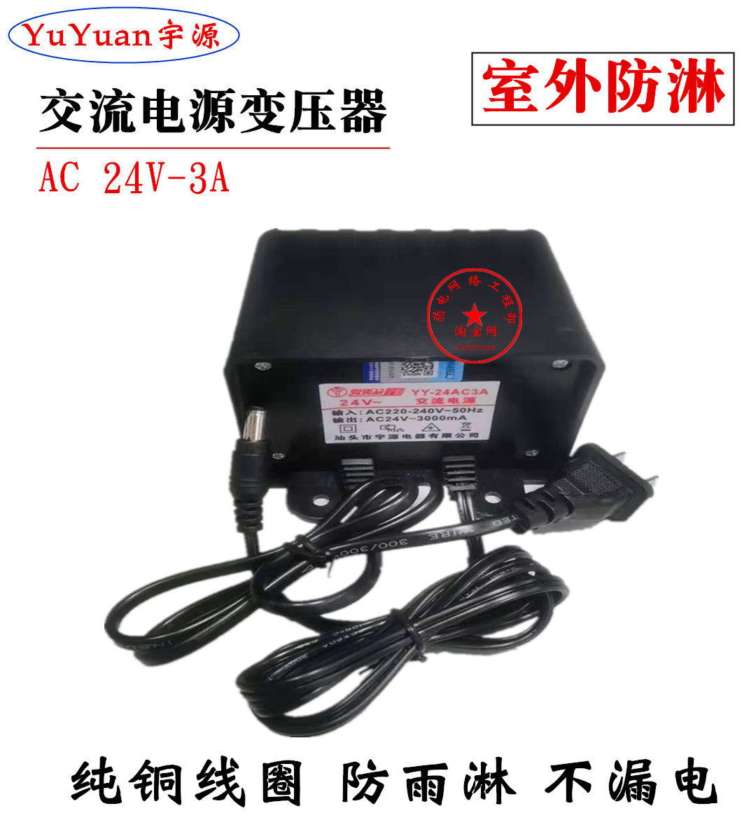 Yuyuan surveillance camera lens power supply 220V to AC AC24V3A ball machine transformer Haidahua waterproof