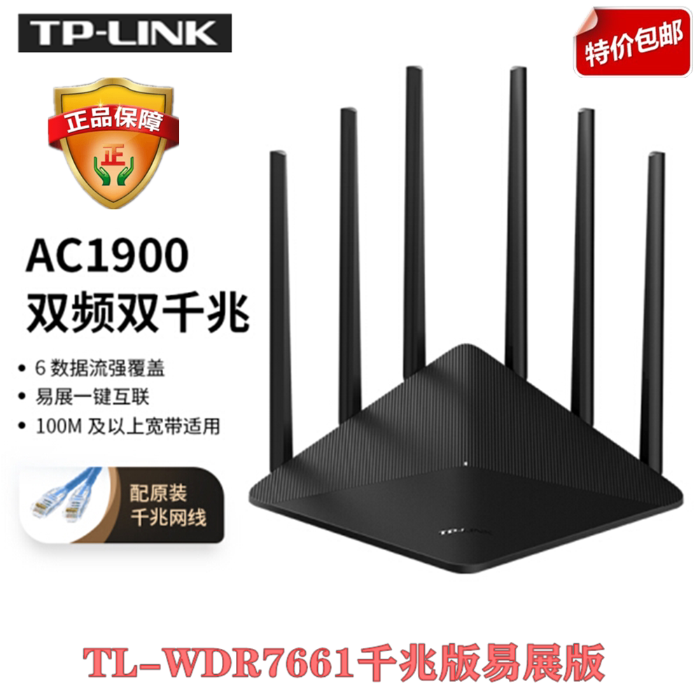 WDR7660 Gigabit easy exhibition version AC1900 dual-band wireless router home through the wall WiFi 100M TP-LINK