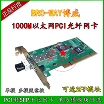 BRO-WAY BC-1000SFP-S Gigabit Fiber Network card PCI to SFP optical port Single multi-mode optional